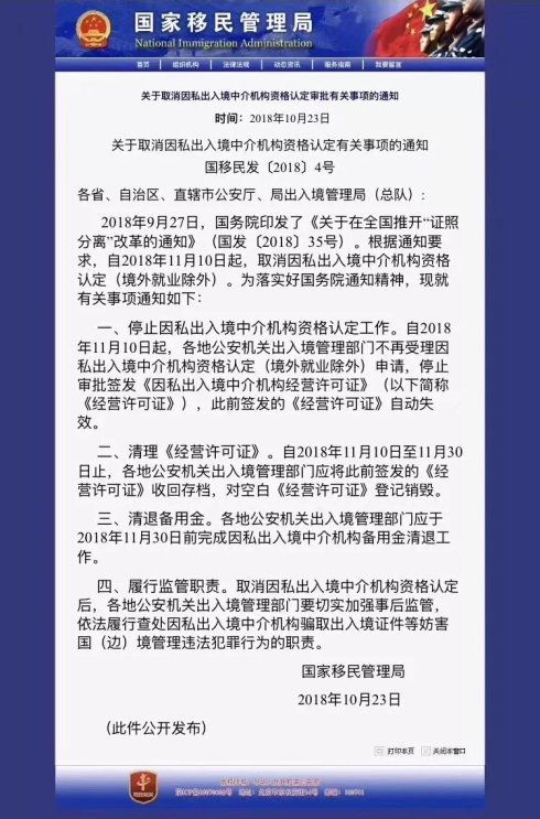 國家取消因私出入境中介資格認(rèn)定 政策松綁下的行業(yè)變革與個人機遇