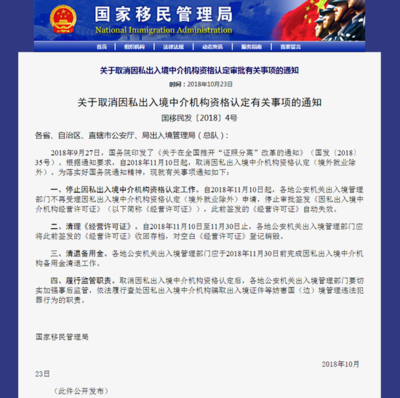 因私出入境中介服務(wù)迎來新篇章 資格認(rèn)定取消，服務(wù)邁向市場(chǎng)化