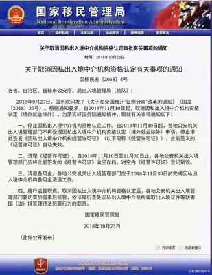 因私出入境中介行業(yè)迎來強(qiáng)監(jiān)管 經(jīng)營(yíng)許可證取消，備付金限期清退