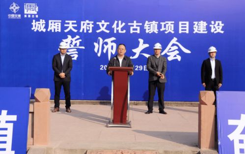 環(huán)投文旅城廂天府文化古鎮(zhèn)項(xiàng)目 對(duì)標(biāo)世界一流 共筑安全質(zhì)量產(chǎn)值新高地